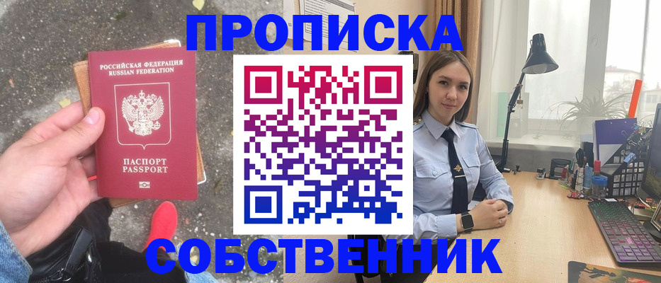 прописка поиск в Старом Осколе