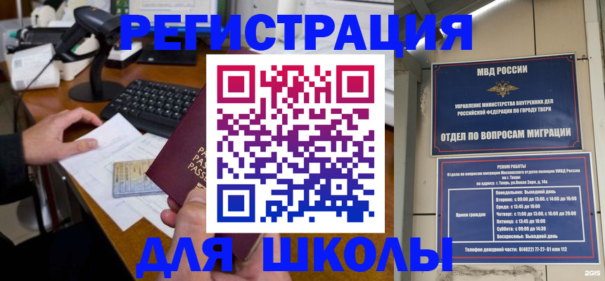 временная регистрация недорого в Старом Осколе