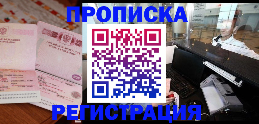 временная регистрация законно в Старом Осколе