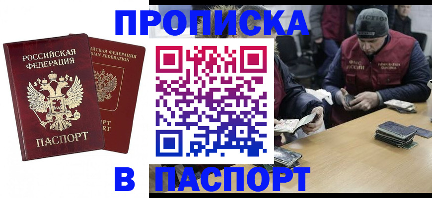 прописка в квартире в Старом Осколе