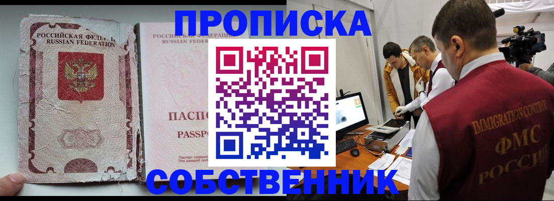 прописка для школы в Старом Осколе