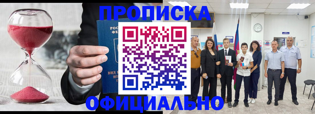 прописка гарантия в Старом Осколе